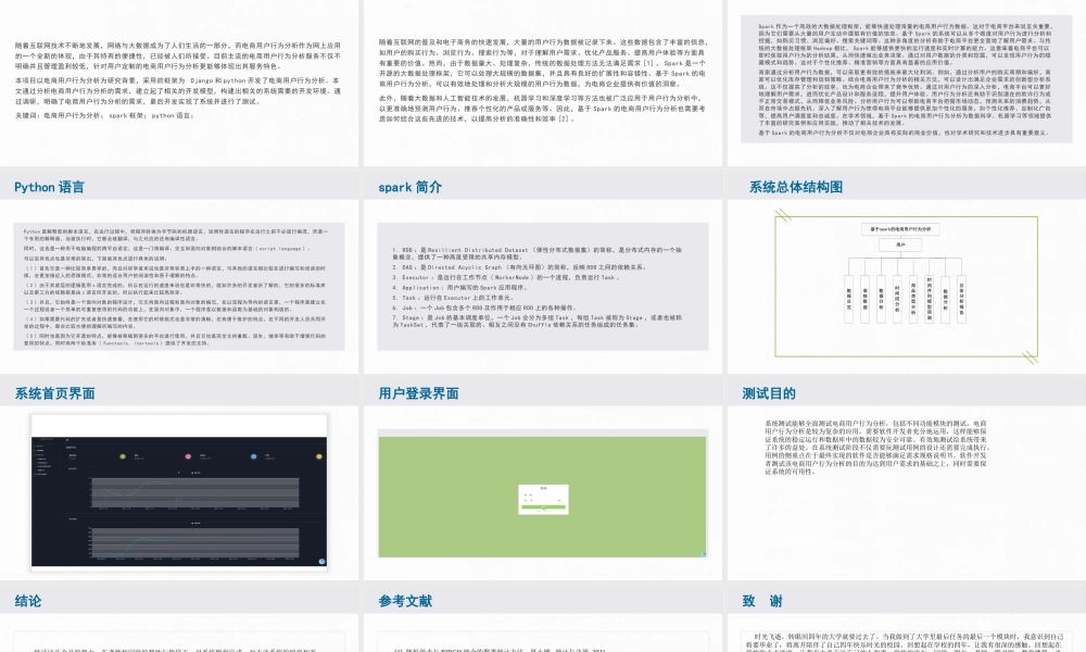 2025答辩PPT 数据科学 基于spark的电商用户行为分析.1.pptx