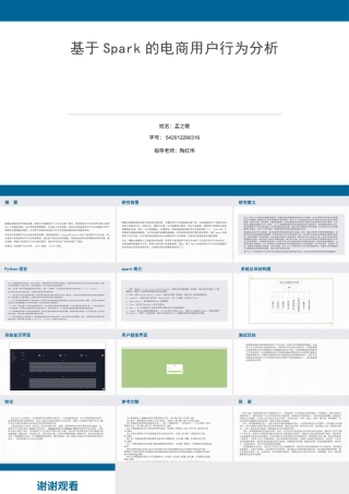 2025答辩PPT 数据科学 基于spark的电商用户行为分析.1.pptx