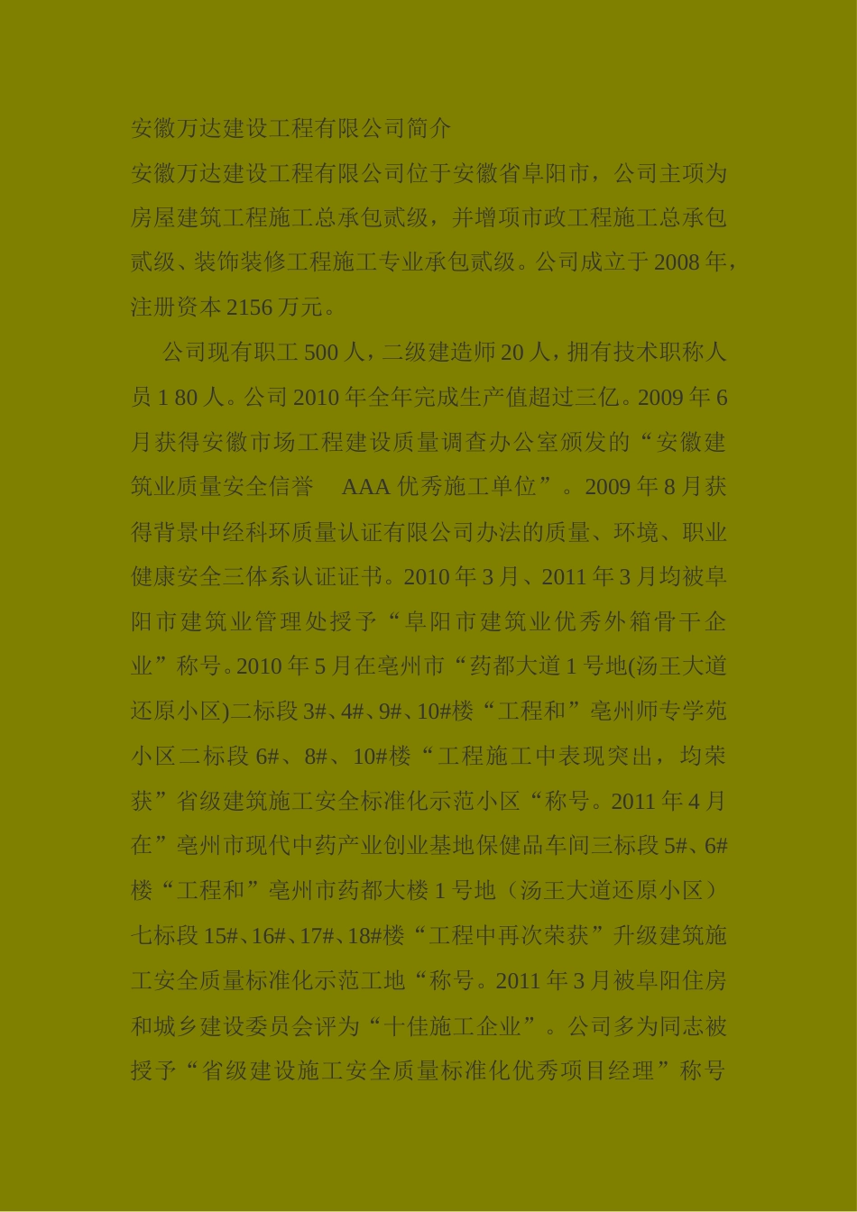 19-22年专题片脚本 安徽xx建设工程有限公司简介-约1036字符.doc_第1页