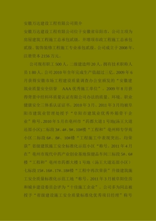 19-22年专题片脚本 安徽xx建设工程有限公司简介-约1036字符.doc