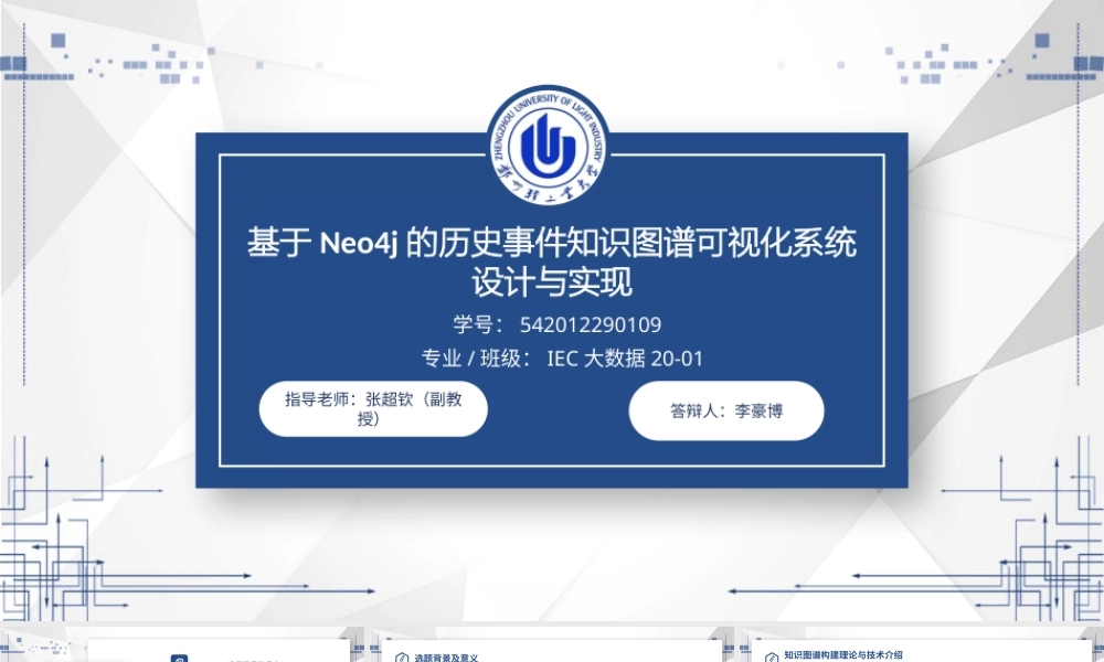 2025答辩PPT 数据科学 李豪博 毕业答辩PPT (1).pptx