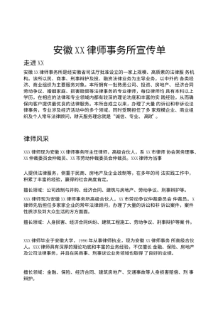 19-22年专题片脚本 安徽xx律师事务所宣传文案-约1243字符.doc