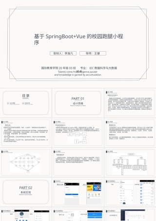 2025答辩PPT 数据科学 李逸凡(1).pptx
