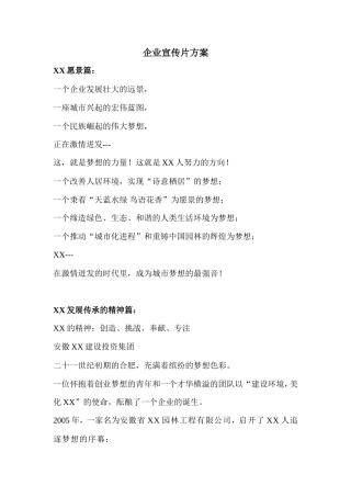 19-22年专题片脚本 安徽建设投资集团-约2725字符.doc