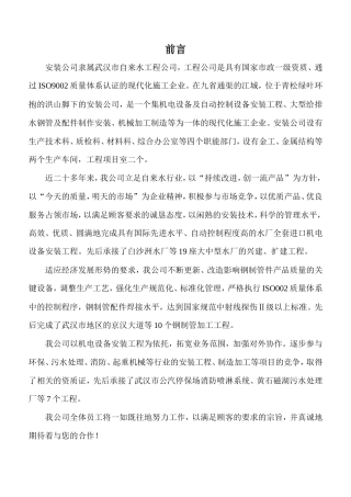 19-22年专题片脚本 安装公司简介-约679字符.doc