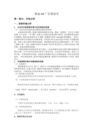 19-22年专题片脚本 奥迪A8广告策划书-约3468字符.doc