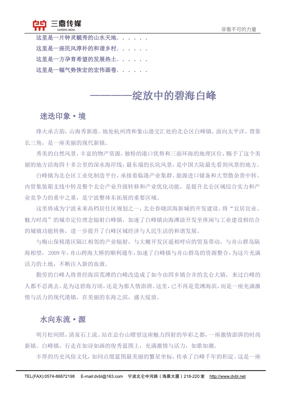 19-22年专题片脚本 白峰镇解说词-约2704字符.doc_第1页