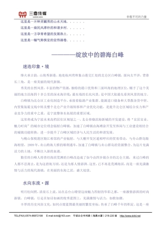 19-22年专题片脚本 白峰镇解说词-约2704字符.doc