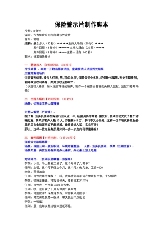 19-22年专题片脚本 保险警示片脚本-约3741字符.doc