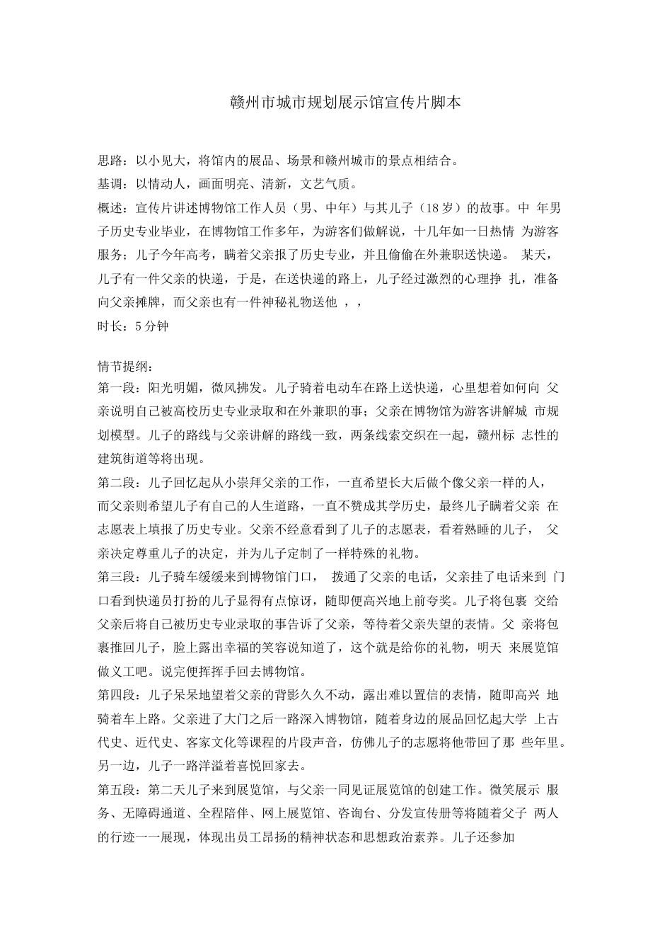 19-22年专题片脚本 博物馆宣传片创意脚本-约920字符.docx_第1页