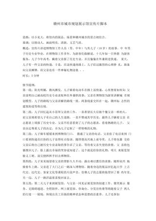 19-22年专题片脚本 博物馆宣传片创意脚本-约920字符.docx