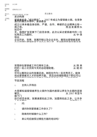 19-22年专题片脚本 餐饮企业 单一人物采访脚本-约1128字符.docx