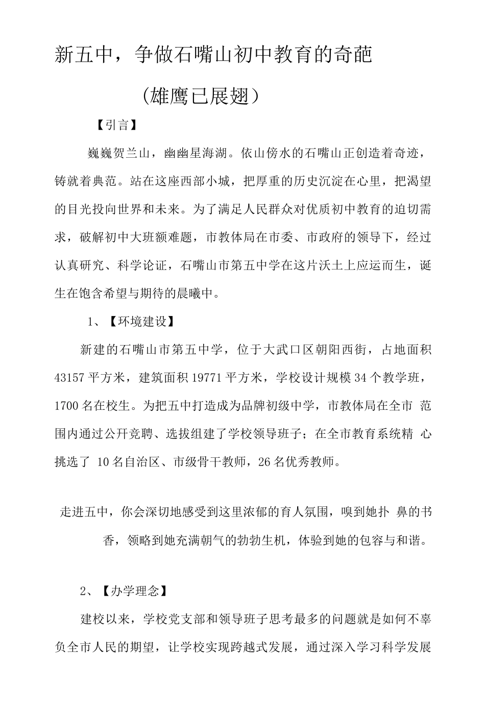 19-22年专题片脚本 初中宣传片解说词[定稿]-约2981字符.doc_第1页