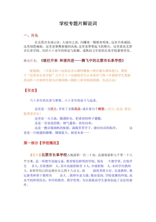 19-22年专题片脚本 初中学校专题片解说词-约4344字符.doc