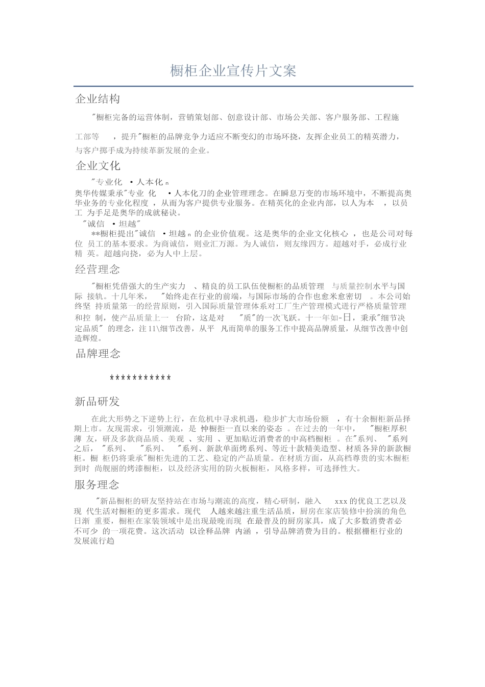 19-22年专题片脚本 橱柜企业宣传片文案1-约2402字符.doc_第1页