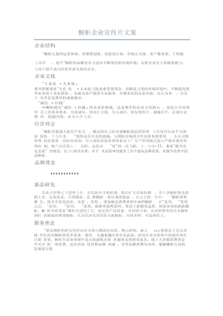19-22年专题片脚本 橱柜企业宣传片文案1-约2402字符.doc