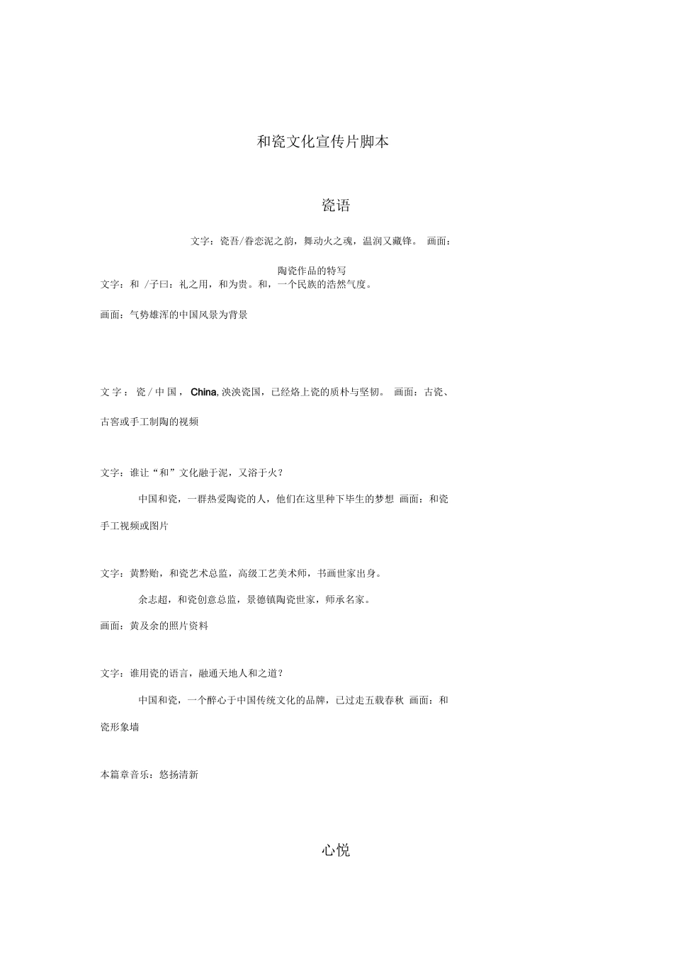 19-22年专题片脚本 瓷文化宣传片脚本-约907字符.docx_第1页