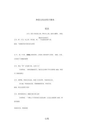 19-22年专题片脚本 瓷文化宣传片脚本-约907字符.docx