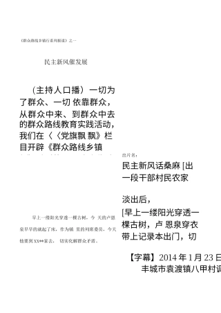 19-22年专题片脚本 村镇党建宣传片拍摄脚本-约2954字符.docx
