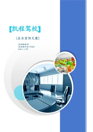 19-22年专题片脚本 大胜驾校专题片解说词-约2215字符.pdf