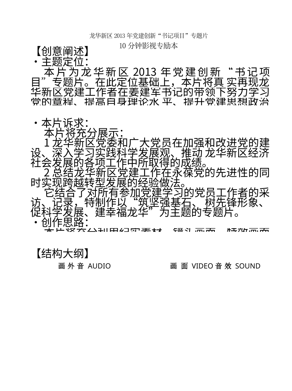 19-22年专题片脚本 党建工作专题片脚本3-约1280字符.docx_第1页