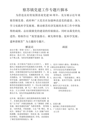 19-22年专题片脚本 党建专题片脚本2-约7789字符.docx