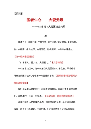 19-22年专题片脚本 第X医院专题片脚本-约2604字符.doc