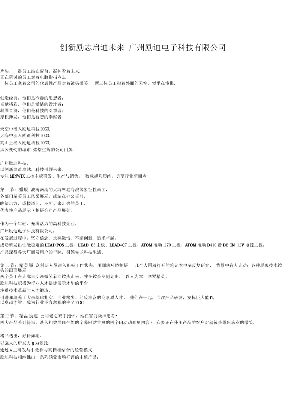 19-22年专题片脚本 电脑主板制造公司宣传片文案.doc-全文可读-约1640字符.doc_第1页