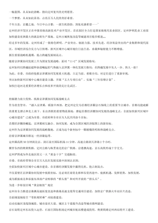 19-22年专题片脚本 定州经济开发区城市宣传片策划文案-约3968字符.doc
