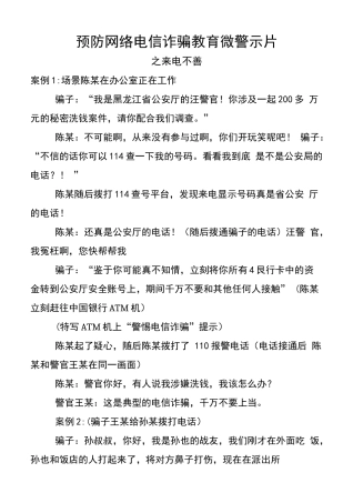 19-22年专题片脚本 防止电信诈骗宣传脚本-约2816字符.docx