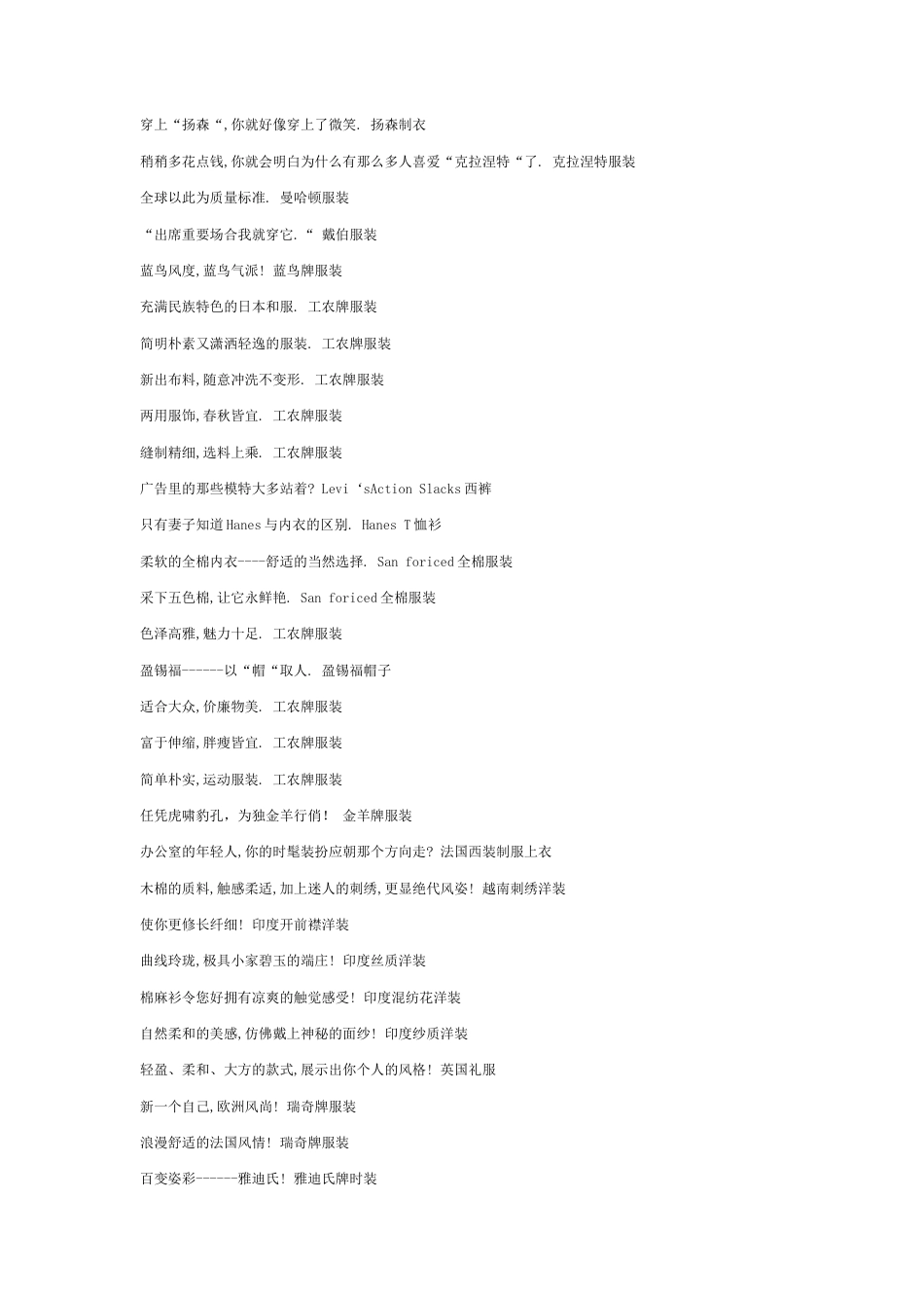 19-22年专题片脚本 服装广告语大全-约2406字符.doc_第1页