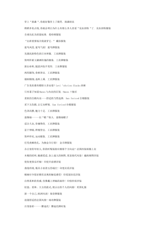 19-22年专题片脚本 服装广告语大全-约2406字符.doc
