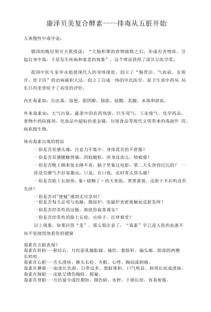 19-22年专题片脚本 复合酵素宣传文案-约2079字符.doc