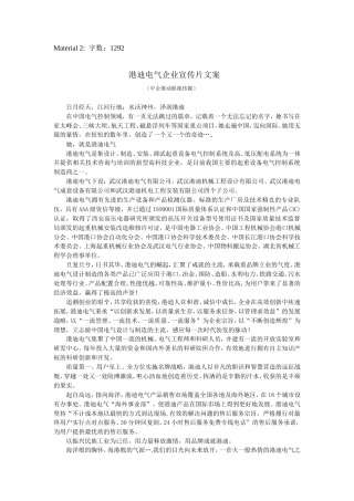 19-22年专题片脚本 港迪电气企业宣传片文案-约1365字符.doc