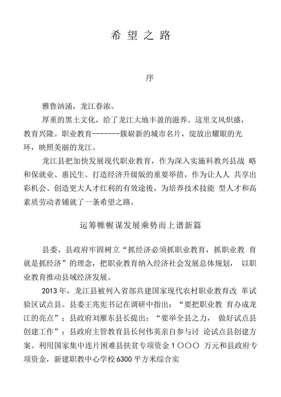 19-22年专题片脚本 高等职业学校宣传片解说词-约3351字符.doc_第1页
