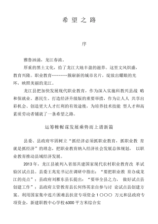 19-22年专题片脚本 高等职业学校宣传片解说词-约3351字符.doc
