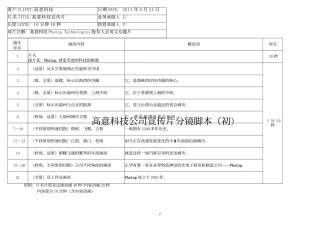 19-22年专题片脚本 高意科技公司宣传片分镜脚本(20150924)-约5932字符.doc