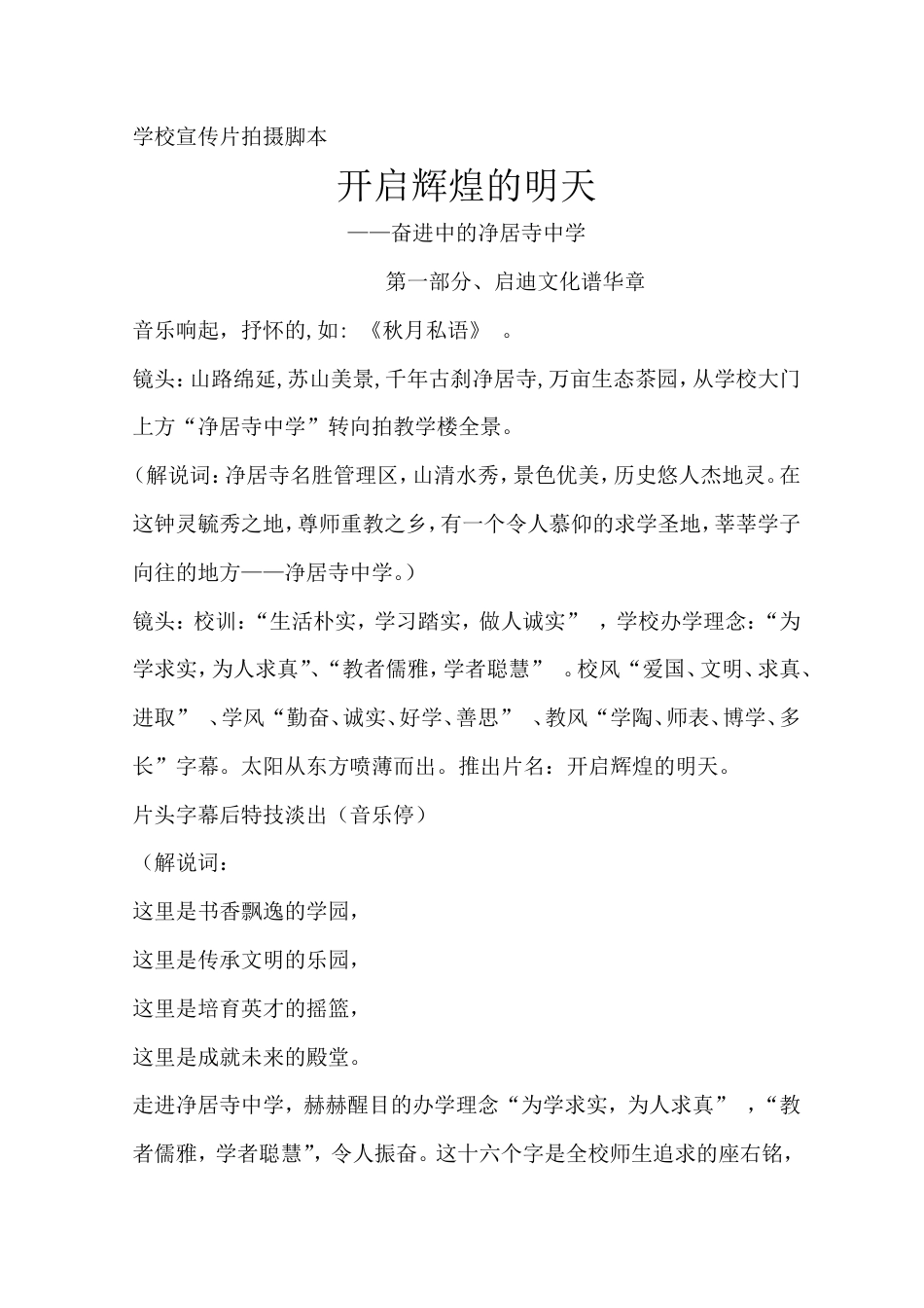 19-22年专题片脚本 高中宣传片拍摄脚本-约4941字符.doc_第1页
