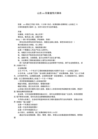 19-22年专题片脚本 工程机械制造企业宣传片脚本-约1924字符.docx