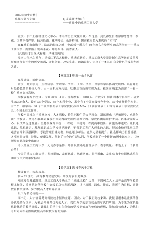 19-22年专题片脚本 工商大学宣传片脚本：山茶花开香如许-约3951字符.doc