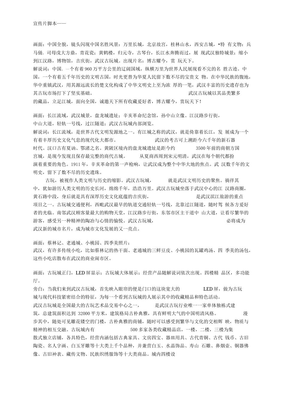 19-22年专题片脚本 古玩宣传片脚本-约2209字符.docx_第1页