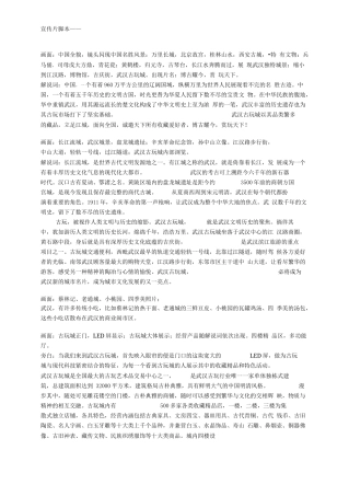 19-22年专题片脚本 古玩宣传片脚本-约2209字符.docx