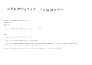 19-22年专题片脚本 光伏产品，风电产品 企业宣传片分镜脚本大纲-约4170字符.doc