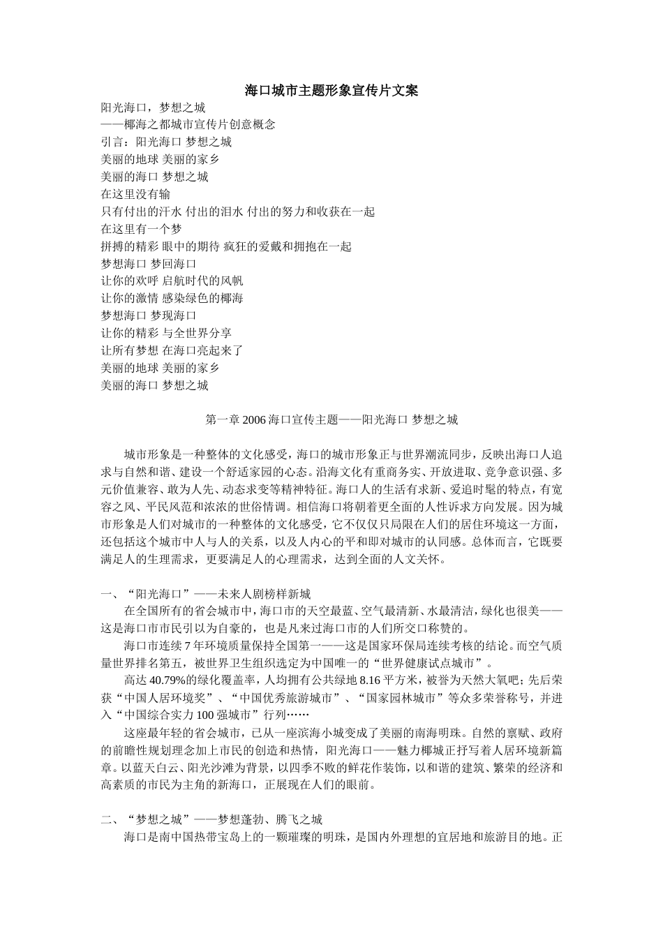 19-22年专题片脚本 海口城市主题形象宣传片文案-约5217字符.doc_第1页