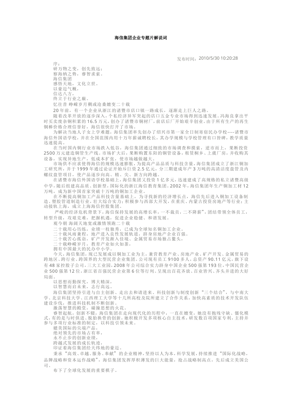 19-22年专题片脚本 海信集团企业专题片解说词-约2859字符.doc_第1页