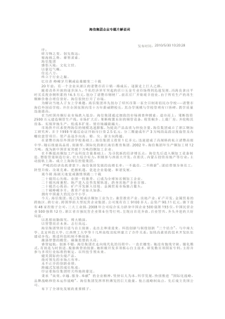 19-22年专题片脚本 海信集团企业专题片解说词-约2859字符.doc