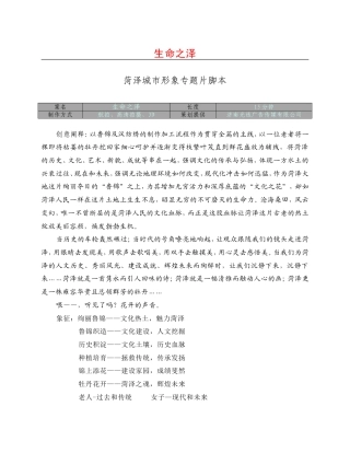 19-22年专题片脚本 菏泽城市形象专题片脚本-约7391字符.doc
