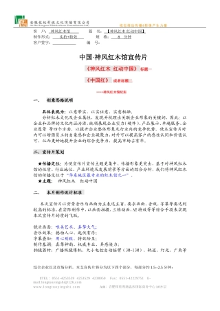 19-22年专题片脚本 红木馆宣传片-约3887字符.doc