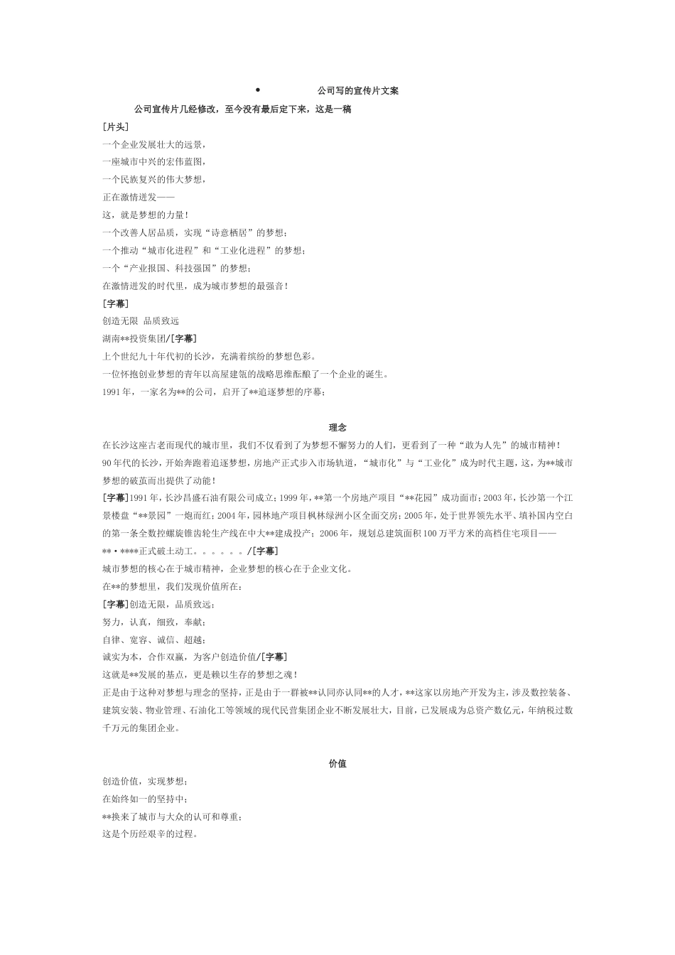19-22年专题片脚本 湖南投资集团企业宣传片文案-约6578字符.doc_第1页