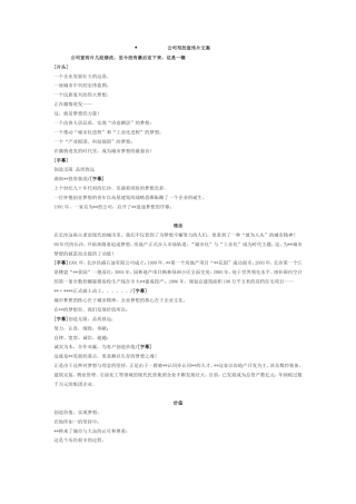 19-22年专题片脚本 湖南投资集团企业宣传片文案-约6578字符.doc